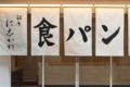 銀座に志かわ