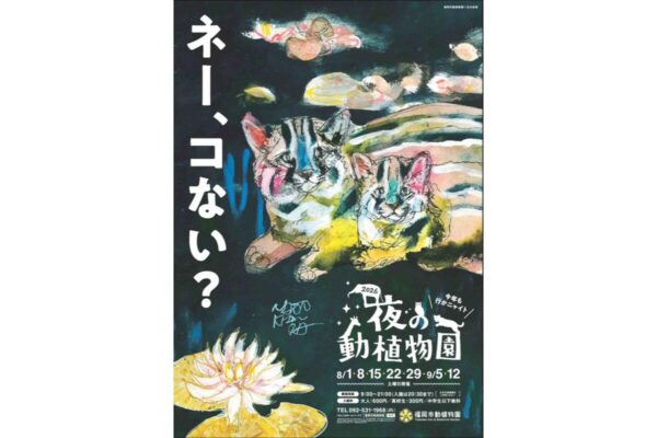 福岡市動植物園の夜の動植物園2026公式ビジュアル