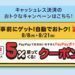 <span class="title">8月8日～8月21日 夏PayPay祭り ららぽーと福岡で5％OFFクーポン</span>