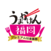 福岡県版のGoToEat うまかけん福岡が販売中 プレミアム率は25％ お得なクレカで購入しよう