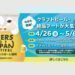 ららぽーと福岡で「BEERS OF JAPAN FESTIVAL 2024」！クラフトビールと絶品フードが集結（4/26～5/6）