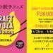 福岡初開催！クラフト餃子フェス FUKUOKA 2024が舞鶴公園で開幕 – 4月26日〜5月6日