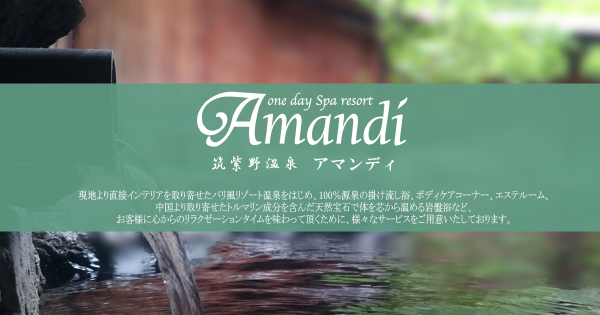 長崎や佐賀、福岡の宿泊温泉ホテルと宴会レストラン/「Amandi（アマンディ）」