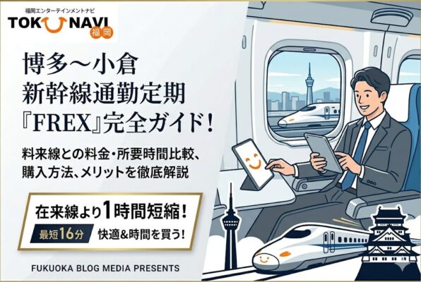 Hakata–Kokura Shinkansen Commuter Pass: FREX Guide