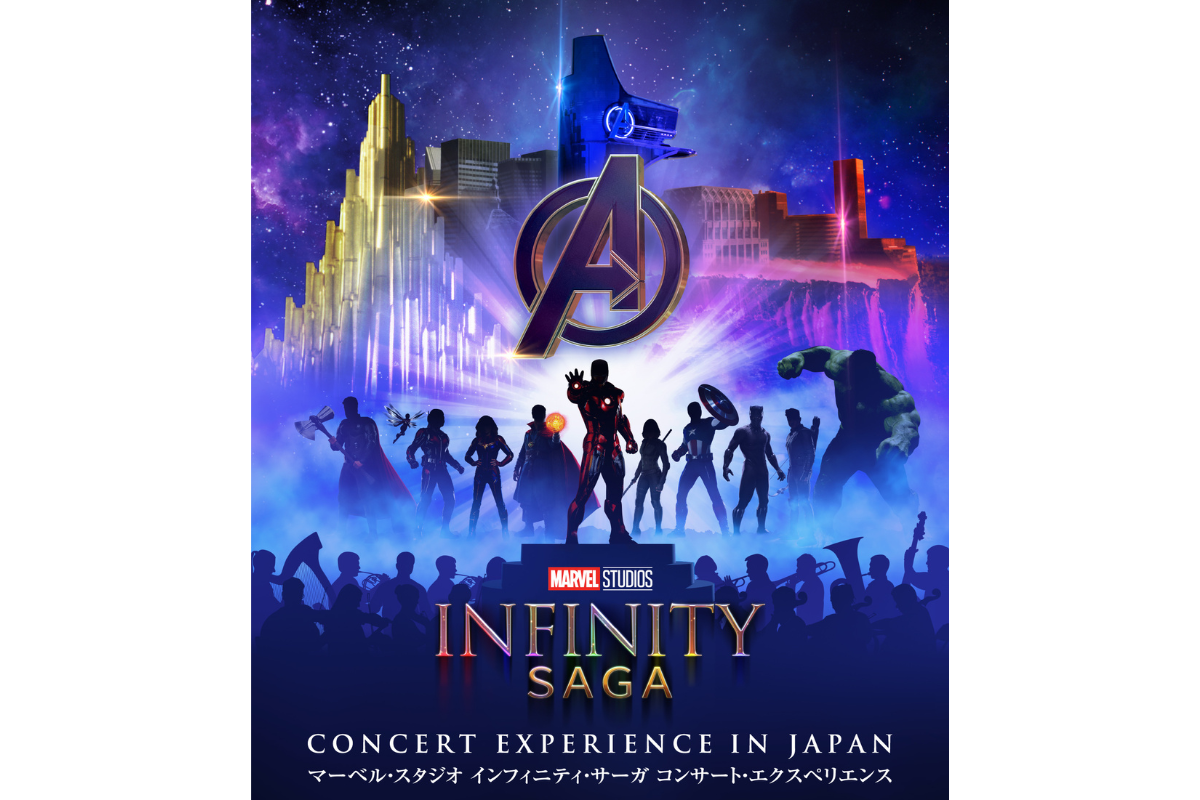 2025年6月6日開催！マーベル・インフィニティ・サーガ コンサート福岡