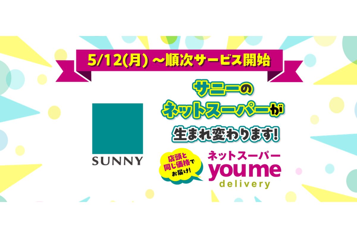サニー ネット スーパー