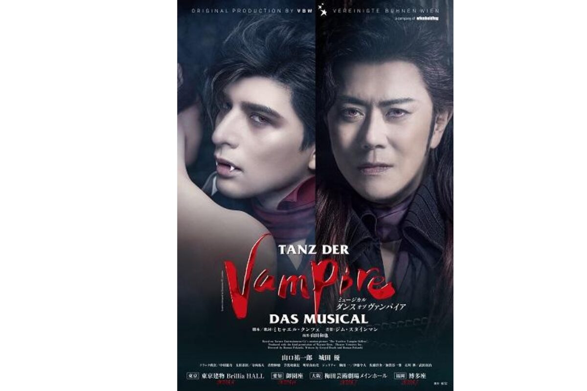 博多座公演2025年7月28日開催！6年ぶりのダンス オブ ヴァンパイアが