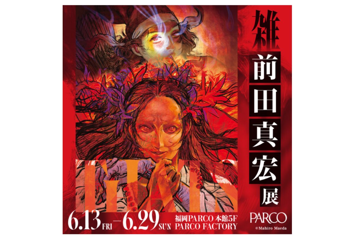 雑・前田真宏展が福岡PARCOで開催｜2025年6月13日から限定グッズ販売も