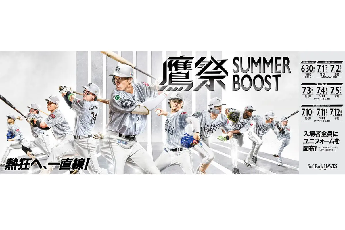 鷹祭 SUMMER BOOST 2026、6月30日開幕！白く染まる球場へ | とくなび福岡
