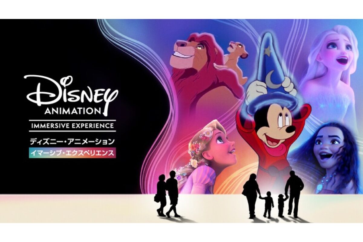 お得なペア前売り券販売中】ディズニー・アニメーション・イマーシブ