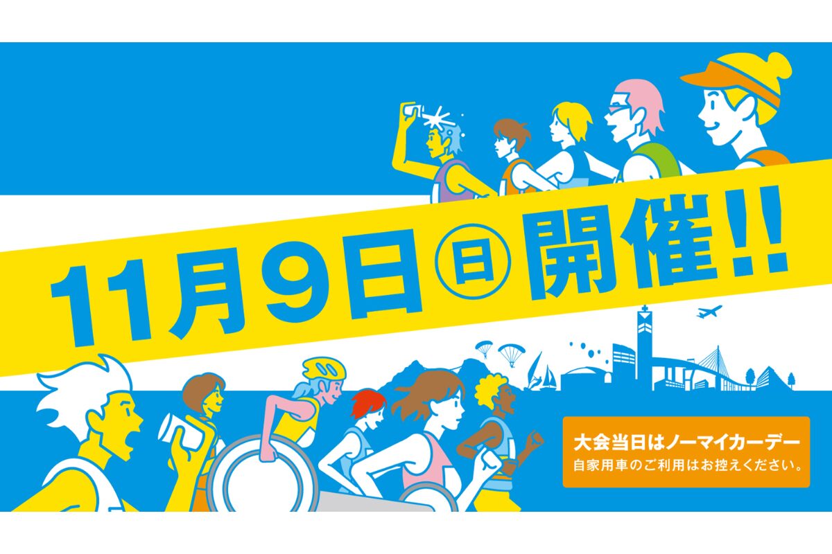 福岡マラソン2025｜11月9日開催！天神から糸島へ駆け抜ける感動の