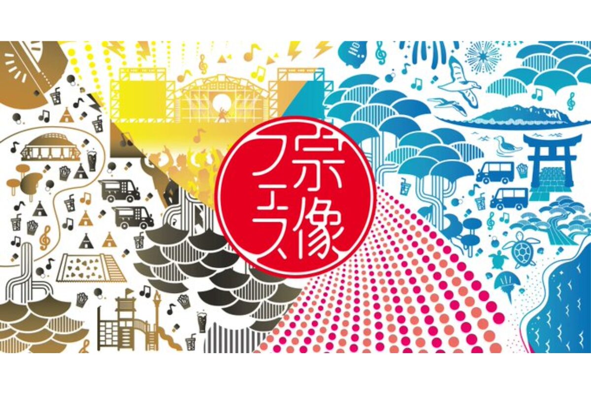 宗像フェス2025｜11月1日開催！氣志團・華原朋美ら出演、音楽花火も