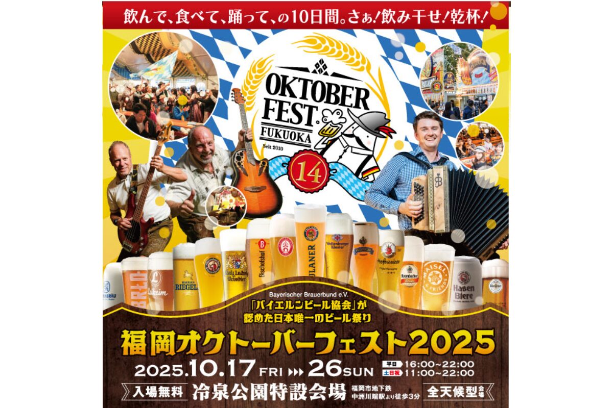 octoberfesfukuoka-1.jpg