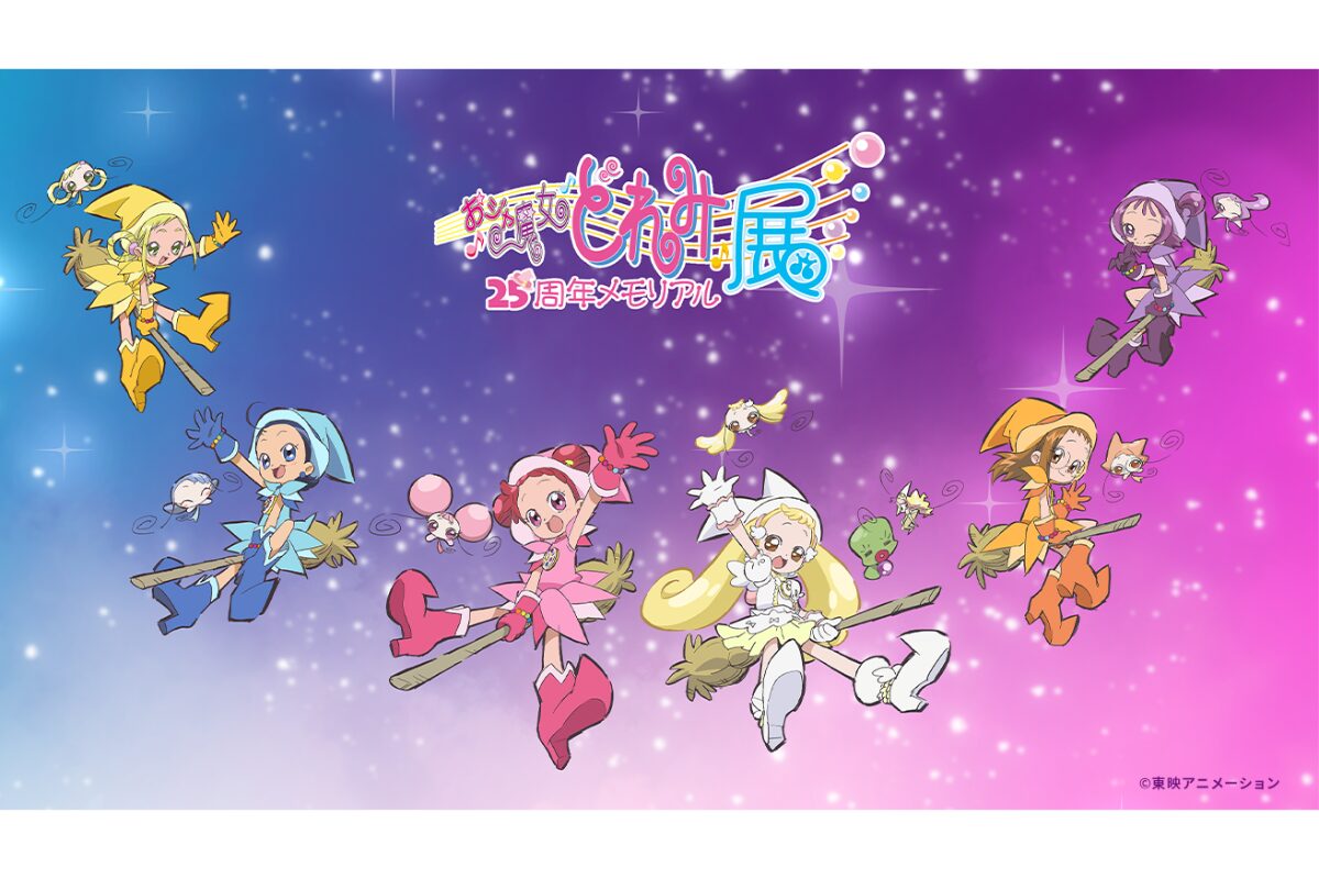 おジャ魔女どれみ展 福岡｜2025年12月20日〜JR博多シティで開催 | とく