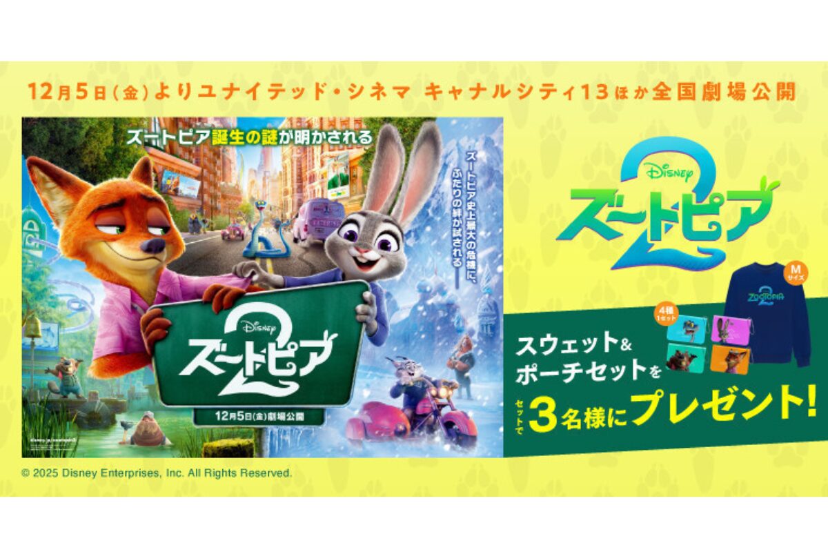 台湾映画館限定 ディズニー ズートピア2 特典 ズートピア2 サイド