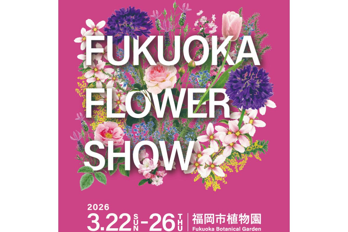 フクオカフラワーショー2026のチケット販売開始｜3月22日から市植物園