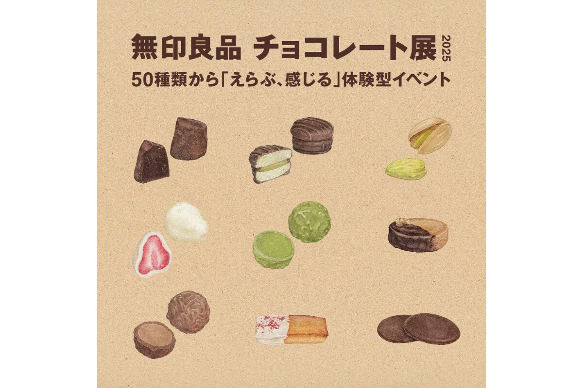 無印良品チョコレート展2025が大丸福岡天神で開催｜50種のチョコを体験