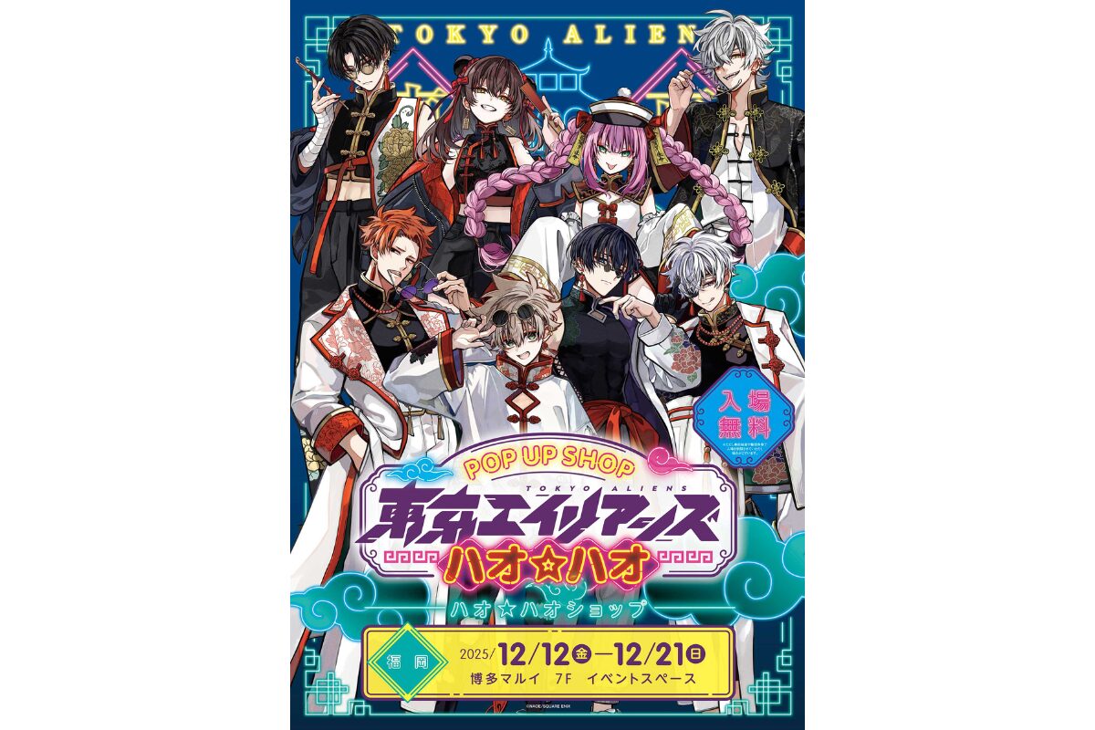 博多マルイ】東京エイリアンズ ハオ☆ハオショップ｜2025年12月12日