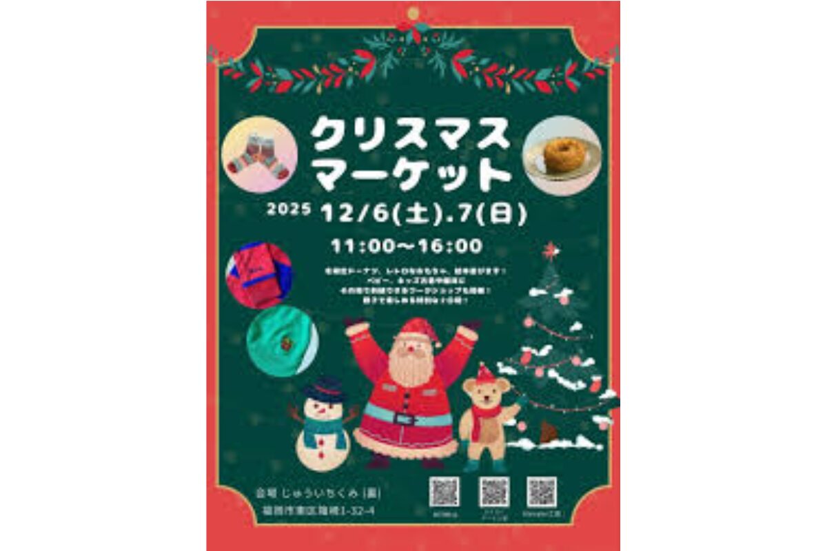 福岡・箱崎でクリスマスマーケット開催｜親子で楽しむ古民家マルシェ