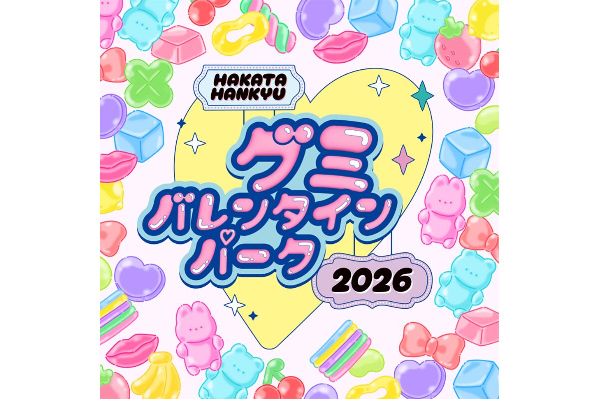 ！専用！モモコグミカンパニー バレンタインくじ 博多阪急バレンタイン】グミバレンタインパークが2月4日～14日開催