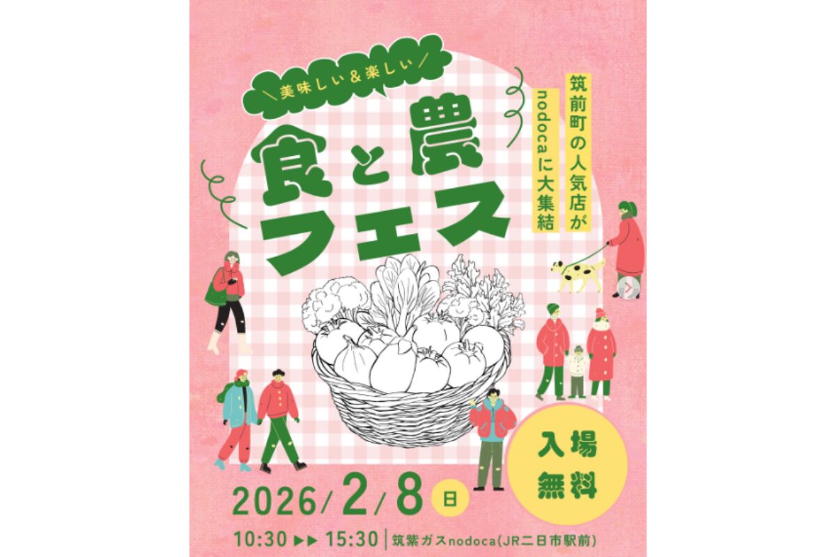 美味しいとたのしい 食と農フェス