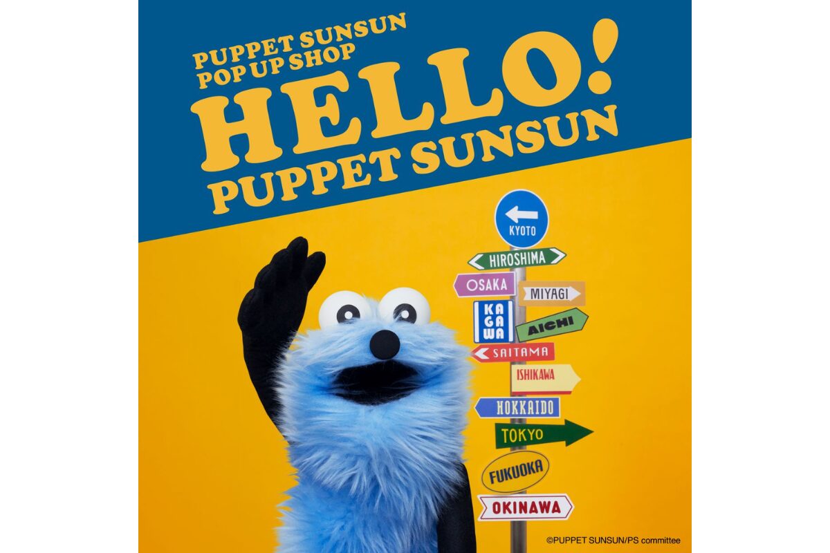 福岡PARCO「HELLO! PUPPET SUNSUN」9/11開幕｜90点超のグッズ＆入場