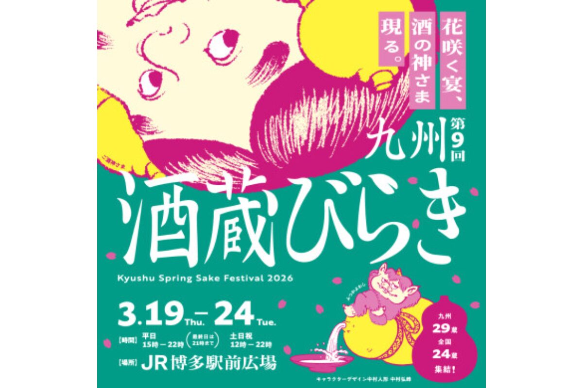 九州酒蔵びらき2026｜博多駅前で日本酒と花を楽しむ春イベント | とく