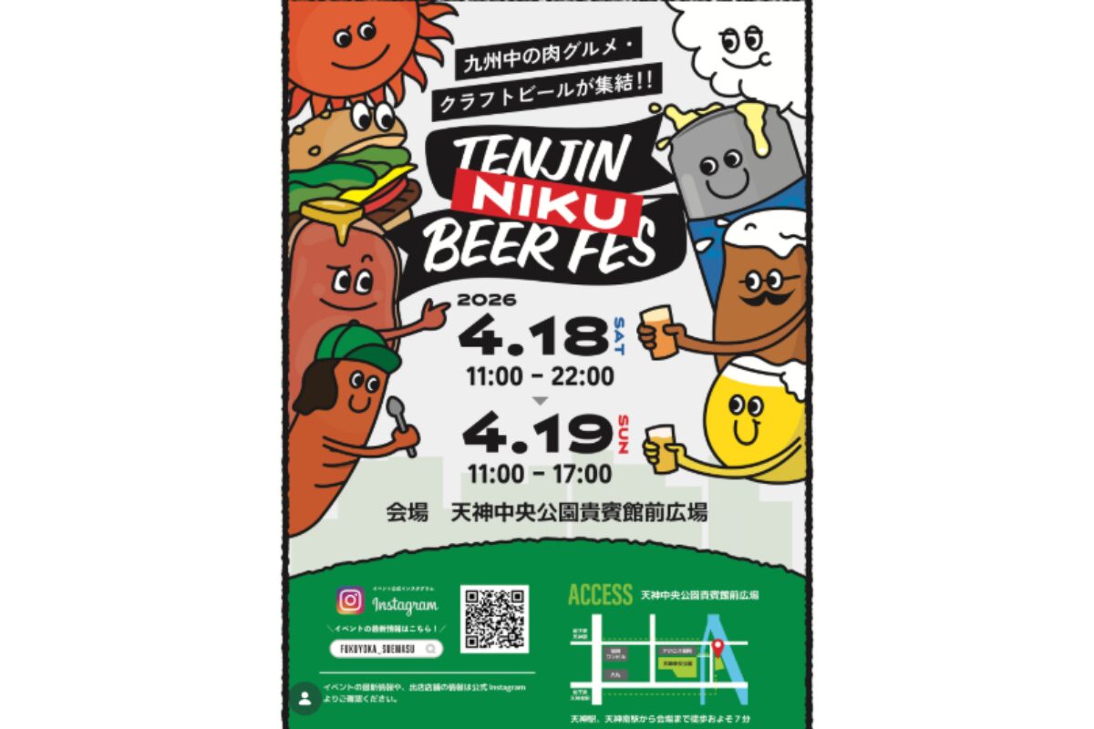 TENJIN肉ビアフェス2026｜天神中央公園で九州肉×クラフトビール集結