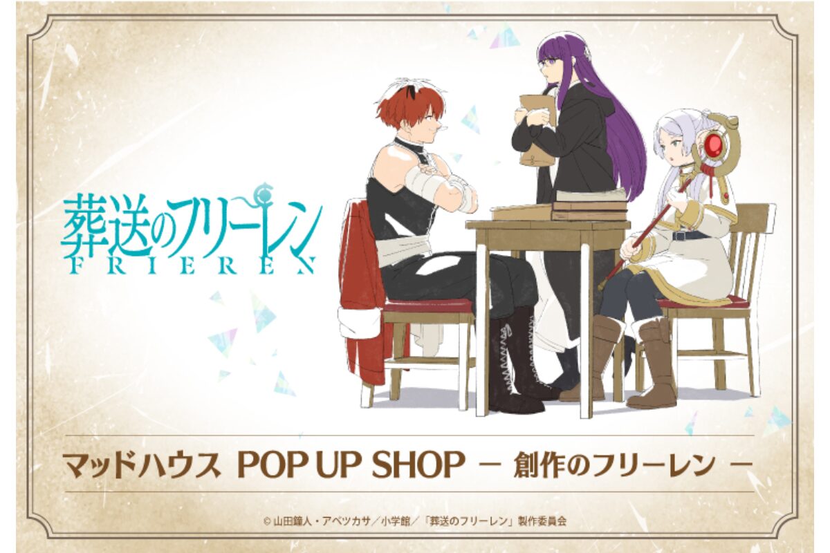 葬送のフリーレンPOP UP SHOP博多マルイ開催2026年5月1日～ | とくなび福岡