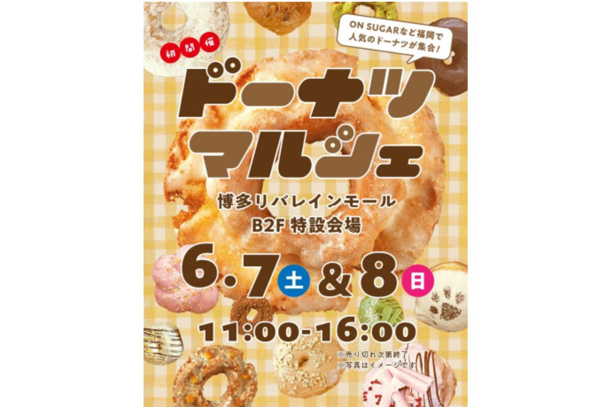 博多リバレインモールでドーナツマルシェ初開催！6月7日・8日 | とく