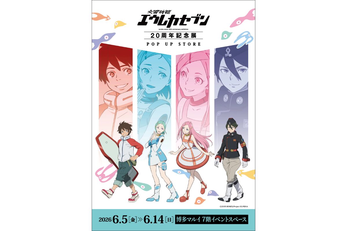 交響詩篇エウレカセブン20周年記念展POP UP STOREが博多で開催 | とく