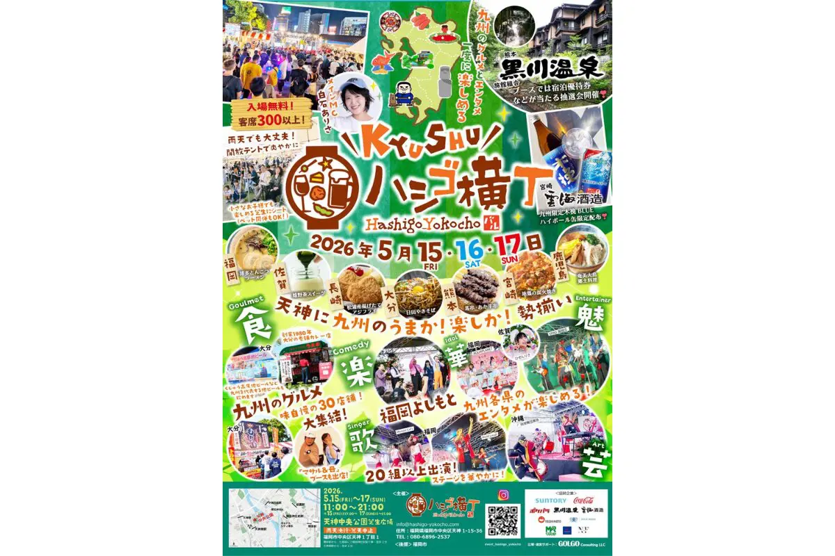 KYUSHUハシゴ横丁2026｜天神中央公園で九州グルメ食べ歩きイベント開催