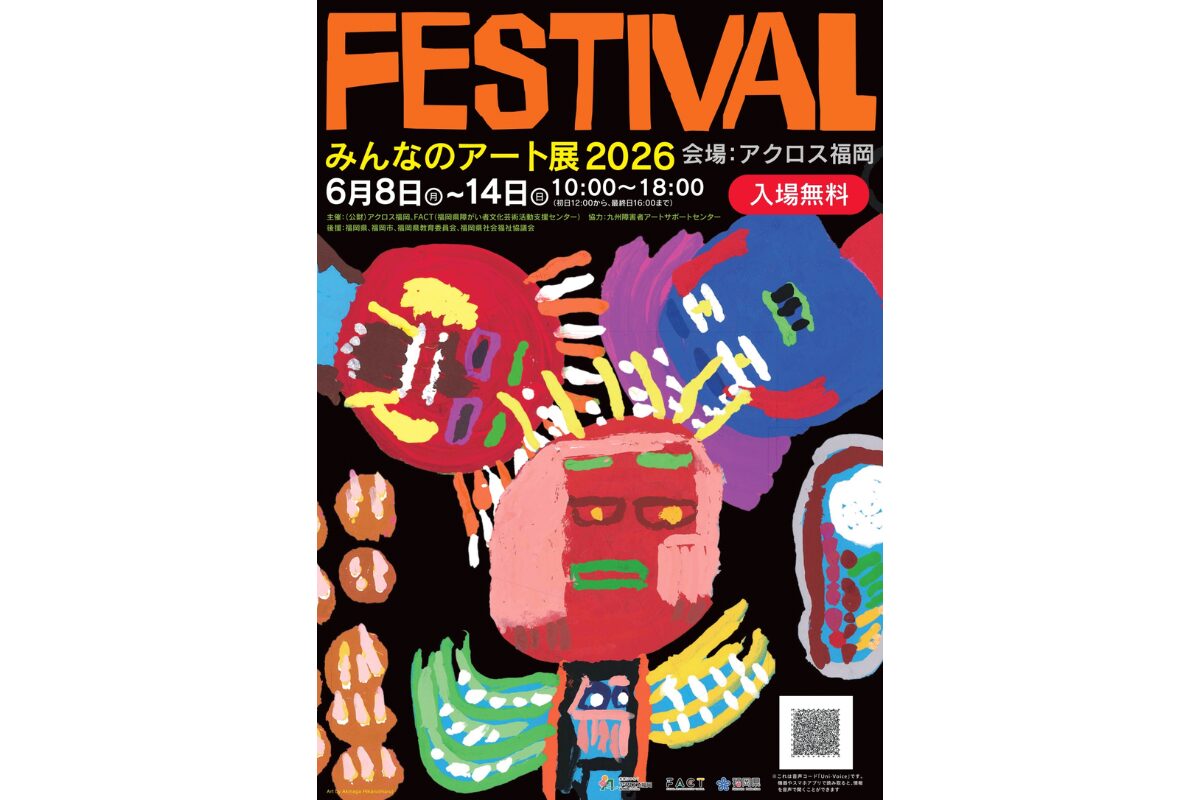 みんなのアート展2026「FESTIVAL」アクロス福岡で6月8日～14日開催