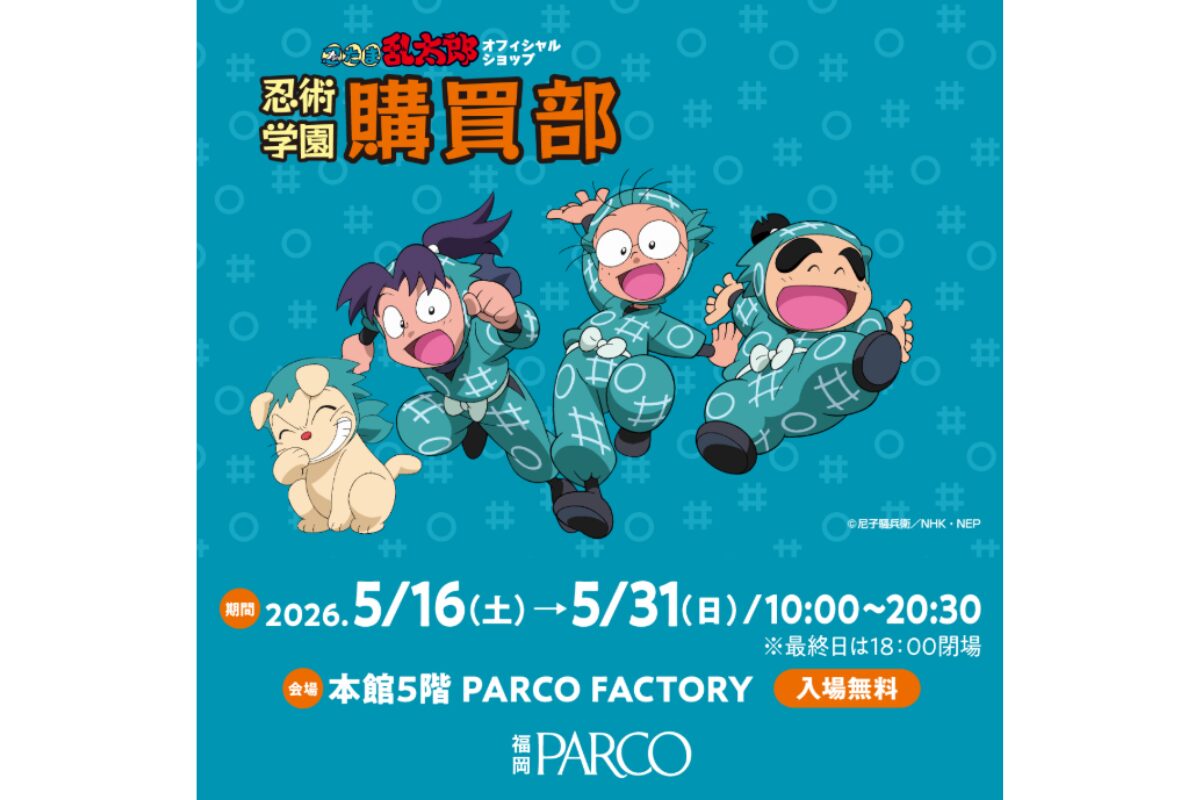 忍術学園 忍たま購買部が福岡PARCOに登場！5月16日から開催 | とくなび福岡
