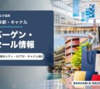 博多駅・キャナル周辺のバーゲン・セール情報を表すアイキャッチ画像