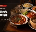 福岡で味わう代表的な中華料理ガイドのアイキャッチ画像