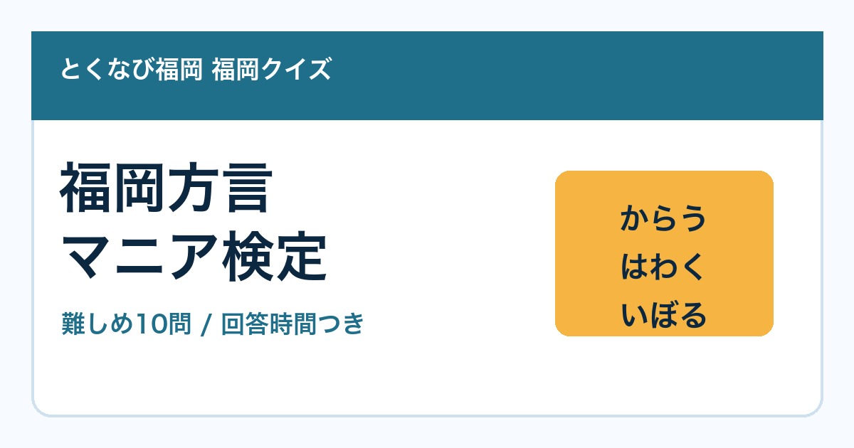 福岡方言マニア検定のシェア画像