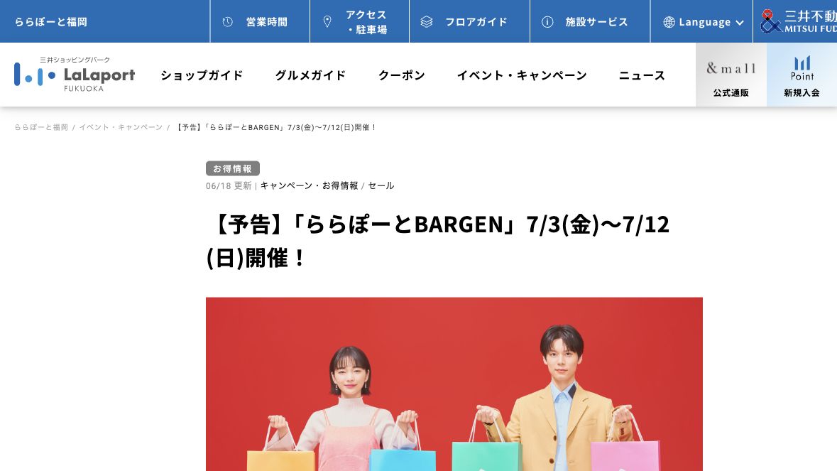 公式ページキャプチャ: ららぽーと福岡 ららぽーと福岡 ららぽーとBARGEN