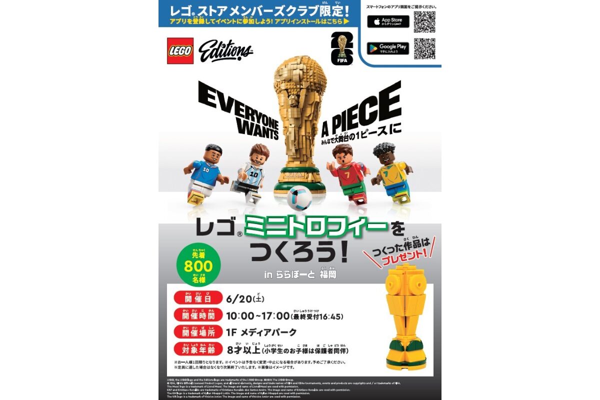 ららぽーと福岡でレゴ®ミニトロフィー作り 6月20日開催！ | とくなび福岡