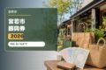 宮若市振興券2026のアイキャッチ画像