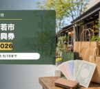 宮若市振興券2026のアイキャッチ画像