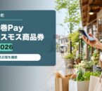 水巻町プレミアム商品券2026のアイキャッチ画像