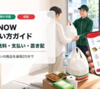 福岡で7NOWを使う方法を案内する配達とスマホ注文のアイキャッチ画像