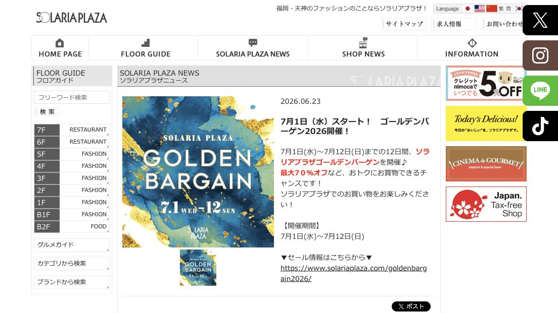 公式ページキャプチャ: ソラリアプラザ ソラリアプラザ ゴールデンバーゲン2026