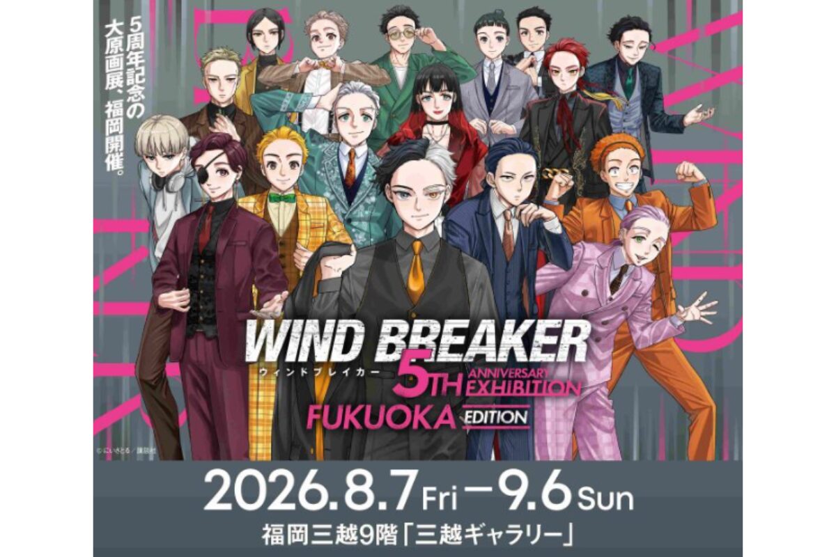 福岡三越でWIND BREAKER 5周年原画展 8月7日開幕！サイン会情報も