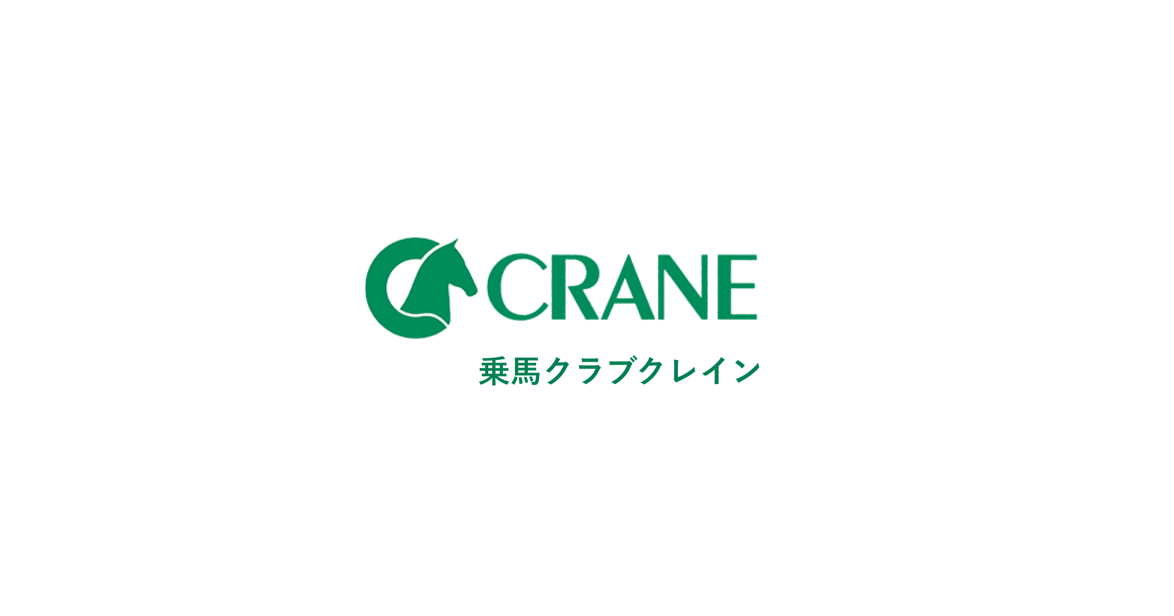 乗馬クラブ クレイン福岡｜乗馬クラブクレイン｜乗馬体験実施中