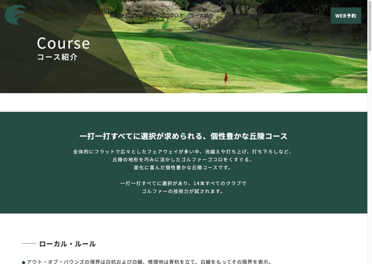 筑紫野カントリークラブの公式サイトに掲載されたコース紹介画面