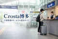 Crosta博多の手荷物預かりとホテル配送を案内するアイキャッチ