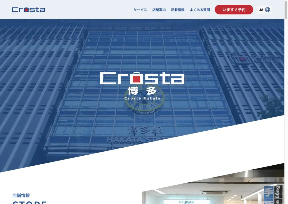 Crosta博多公式サイトに掲載された博多駅とCrosta博多の案内画面