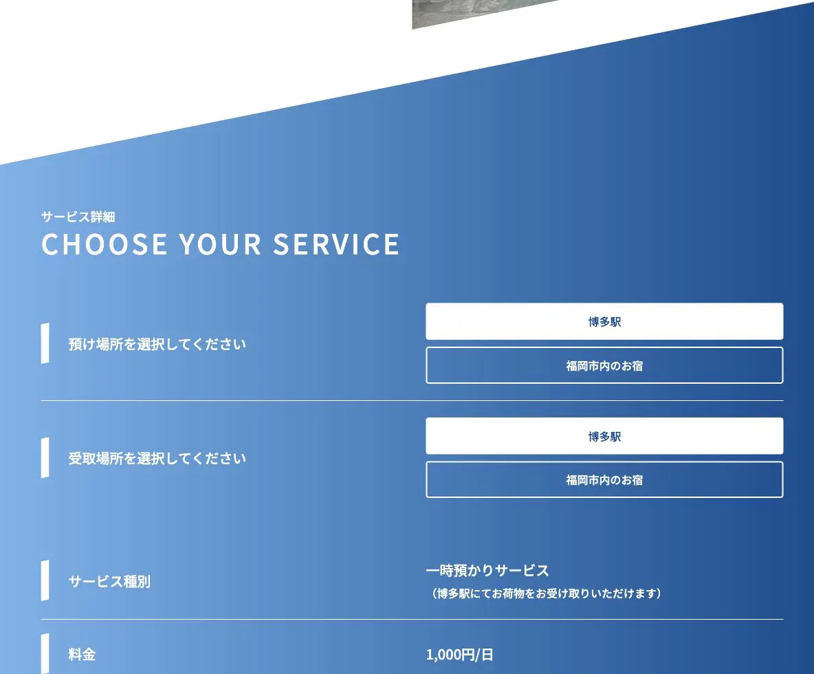 Crosta博多公式サイトの一時預かりサービス料金1,000円1日の表示